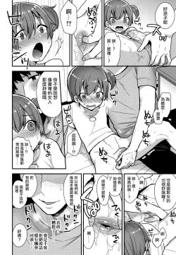 Page 14 of Chizuru-kun no Hatsu Taiken