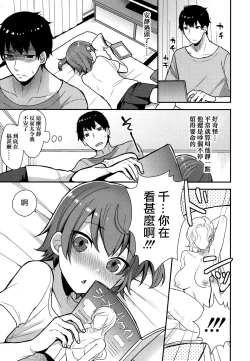 Page 3 of Chizuru-kun no Hatsu Taiken