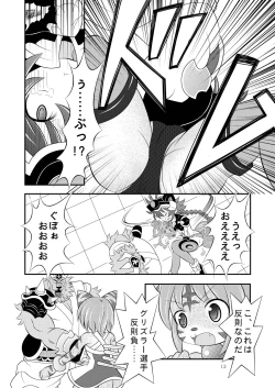 Page 12 of Shinra Banshou Ryona 4