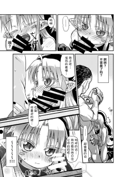 Page 11 of Suki Suki Sutanosuka Rec