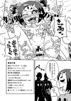 Page 5 of Kumo no Service-ten