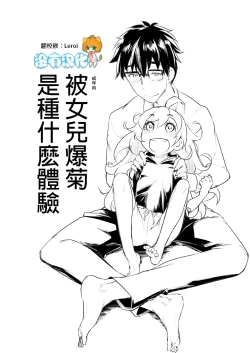 Page 1 of Musume ni Oshiri Ijirareru Hon