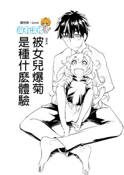 Download Musume ni Oshiri Ijirareru Hon