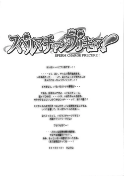 Page 3 of Sperm Charge Precure!
