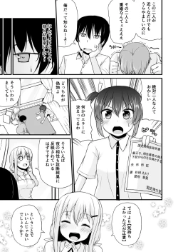 Page 6 of Osananajimi to Imouto ga Ore no Kokan o Neratterun dakedo.