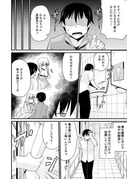 Page 7 of Osananajimi to Imouto ga Ore no Kokan o Neratterun dakedo.