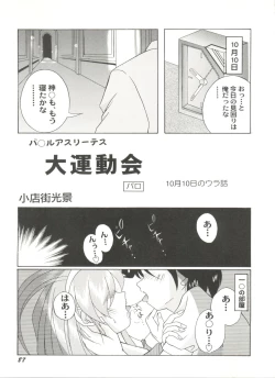 Page 91 of Doujin Anthology Bishoujo a La Carte 2