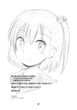 Page 21 of Ooya-san wa Dainiji Seichouki!! | 房東妹子第二次性征期!!