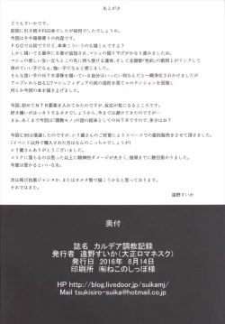 Page 25 of Chaldea Choukyou Kiroku