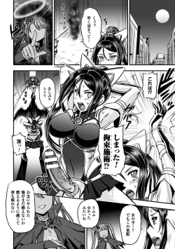 Page 62 of Seigi no Heroine Kangoku File Vol. 9