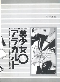 Page 149 of Doujin Anthology Bishoujo a La Carte 3