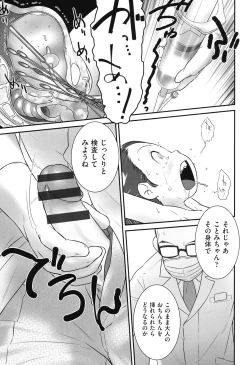 Page 19 of Oishasan no Oishasangokko
