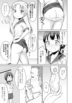 Page 111 of Koisuru Oshikko