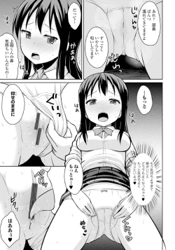 Page 139 of Koisuru Oshikko