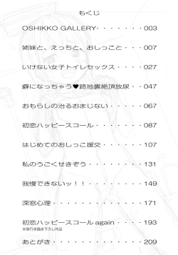 Page 205 of Koisuru Oshikko