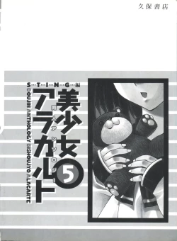 Page 149 of Doujin Anthology Bishoujo a La Carte 5