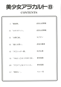 Page 4 of Doujin Anthology Bishoujo a La Carte 8