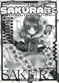 Page 4 of Denei Tamatebako 1 - Sakura Saku