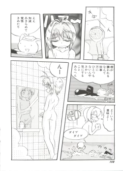 Page 104 of Denei Tamatebako 8tachi II
