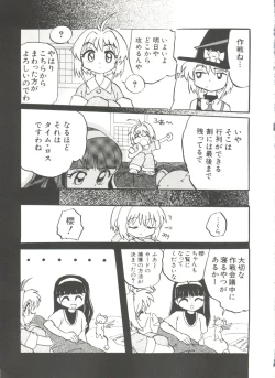 Page 115 of Denei Tamatebako 8tachi II