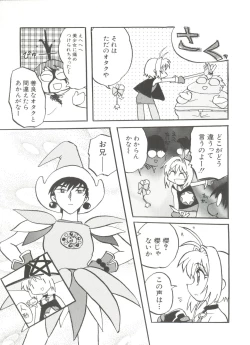 Page 117 of Denei Tamatebako 8tachi II