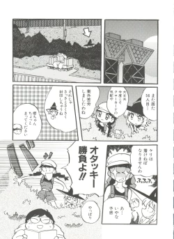 Page 123 of Denei Tamatebako 8tachi II