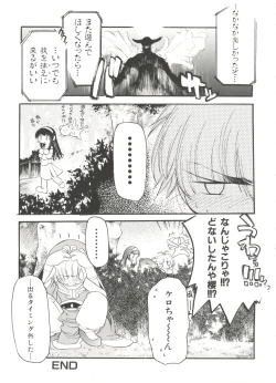 Page 15 of Denei Tamatebako 8tachi II