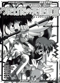 Page 2 of Denei Tamatebako 8tachi II