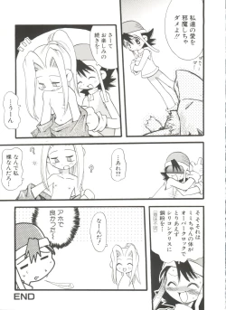 Page 43 of Denei Tamatebako 8tachi II