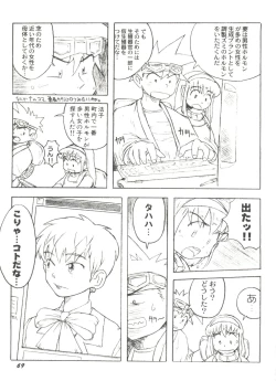 Page 71 of Denei Tamatebako 8tachi II