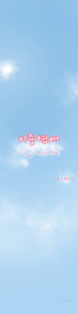 Page 69 of Double Date Ch.1-15