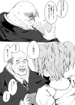 Page 2 of Otokonoko ni Damasareta Doutei Ojisan ni Naru Ohanashi Doutei Hen