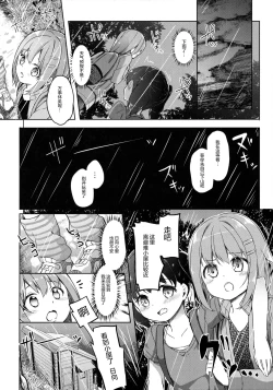 Page 11 of Yama no Jiken 2-goume