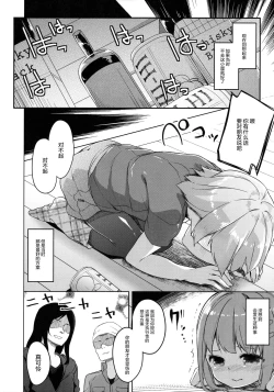 Page 13 of Yama no Jiken 2-goume