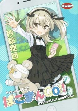 Page 1 of PakomanGO!!