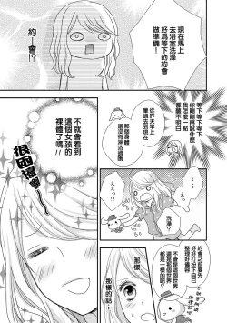 Page 11 of Boku no Onnanoko Jijou