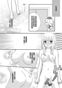 Page 12 of Boku no Onnanoko Jijou