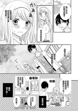Page 19 of Boku no Onnanoko Jijou