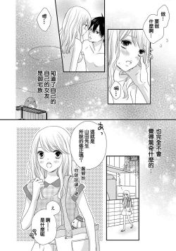 Page 54 of Boku no Onnanoko Jijou