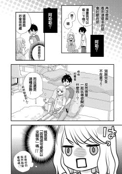 Page 56 of Boku no Onnanoko Jijou
