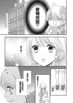 Page 65 of Boku no Onnanoko Jijou