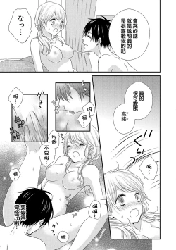 Page 71 of Boku no Onnanoko Jijou