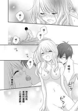 Page 78 of Boku no Onnanoko Jijou