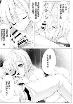 Page 21 of Onedari Kuso Teitoku to Oppai Hamakaze
