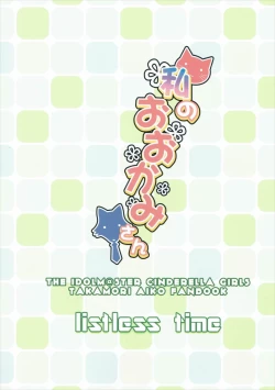 Page 34 of Watashi no Ookami-san