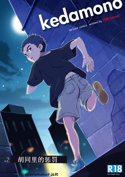 Download Rojiura no Oshioki | 胡同里的惩罚