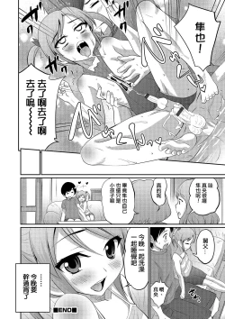 Page 16 of Ouchi de Pool