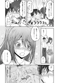 Page 4 of Zoku Hokago Nikutai Chenji ! - Afterschoolexchange! Cont'd