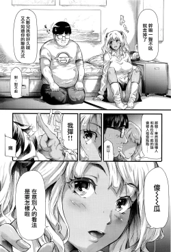 Page 18 of Gyaru to Tomodachi Hajimemashita - Become Friends with Gal