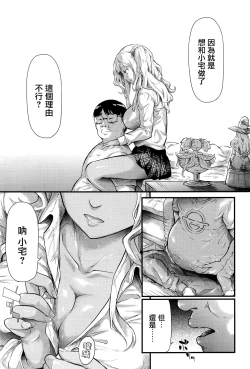 Page 25 of Gyaru to Tomodachi Hajimemashita - Become Friends with Gal